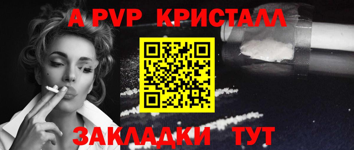 А ПВП Crystall Туймазы