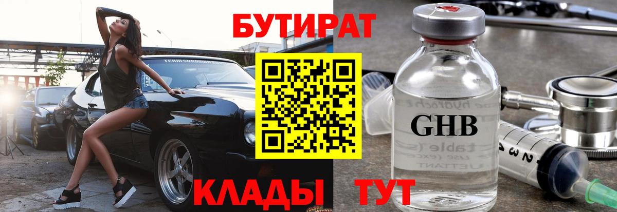 Туймазы  Бутират  Вход с VPN  БУТИРАТ оксибутират 