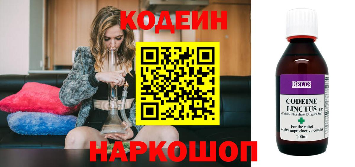 Туймазы  Кодеиновый сироп Lean Purple Drank  Вход с VPN 