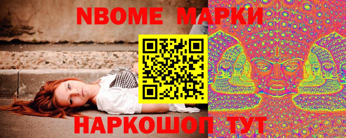 Марки NBOMe 1,5мг Туймазы